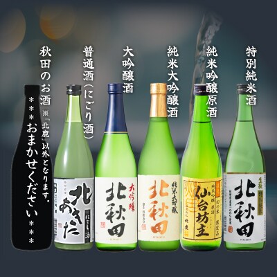 北鹿5種&店主おすすめ飲み比べと割烹美さわ比内地鶏缶詰2個セット