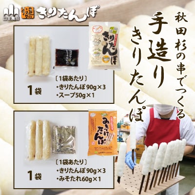 北鹿のお酒ときりたんぽ2人前とみそつけたんぽ3本入りのセット