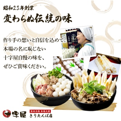 手づくりだまこもち鍋　2人前(15個入り)