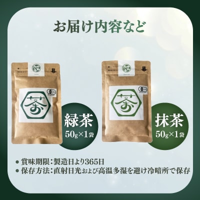 超微粉!有機緑茶と抹茶の2種セット