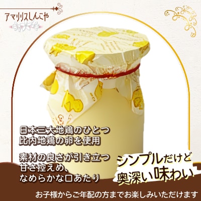 比内地鶏プリン6個