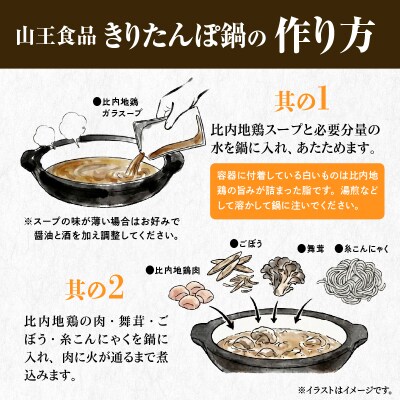 手土産に!きりたんぽセット3～4人前