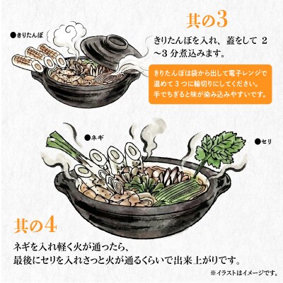 手土産に!きりたんぽセット3～4人前