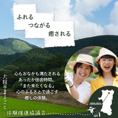 農家民宿をもっと満喫!プラチナプラン