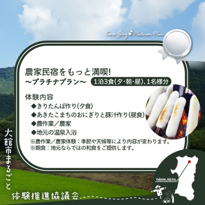 農家民宿をもっと満喫!プラチナプラン