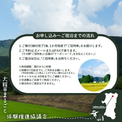 農家民宿をもっと満喫!プラチナプラン