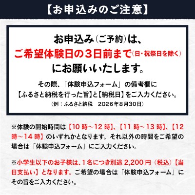 ベニヤマきりたんぽ手作り体験 2名様(中学生以上)【ふるさと納税3.0】