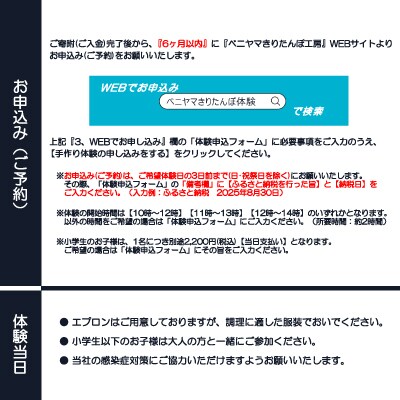 ベニヤマきりたんぽ手作り体験　4名様(中学生以上)
