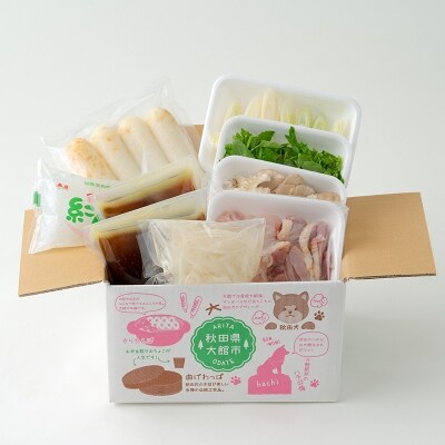 【3ヵ月定期便11・12・1月配送～】本場大館ベニヤマきりたんぽ鍋セット2人前