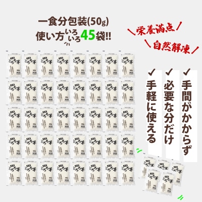 冷凍とろろ　50g×45袋