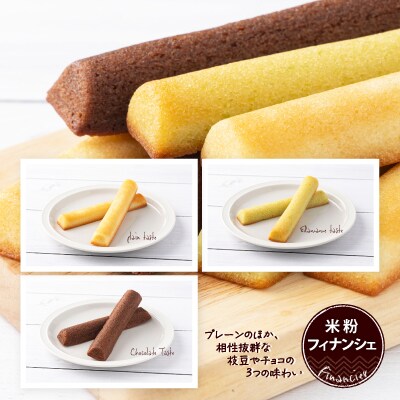 米粉のフィナンシェ7本入り(プレーン3個・枝豆2個・チョコ2個)