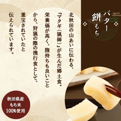 冷たい(冷凍)バター餅　3個/袋　3袋セット