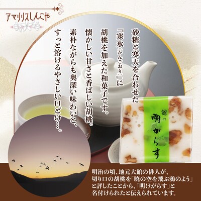 明がらす　10個入り