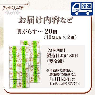 明がらす　20個入り(10個入×2箱)