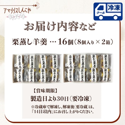 栗蒸し羊羹　8個入り　2箱
