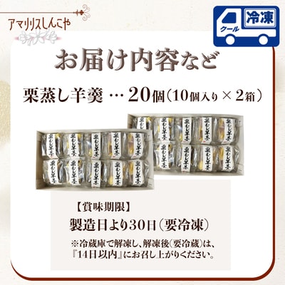 栗蒸し羊羹　10個入り　2箱