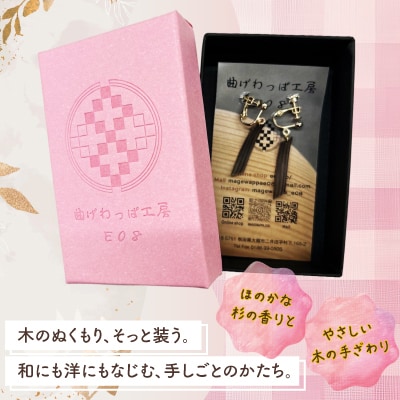 【曲げわっぱアクセサリー】神代杉のイヤリング(真鍮タイプ)