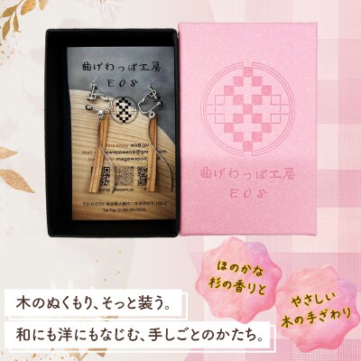 【曲げわっぱアクセサリー】ウェーブタイプ(細長デザイン)イヤリング真鍮タイプ