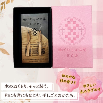 【曲げわっぱアクセサリー】ウェーブタイプタイプ(細長デザイン)ピアス樹脂フックタイプ