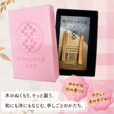 【曲げわっぱアクセサリー】ウェーブタイプタイプ(太長デザイン)ピアス樹脂フックタイプ