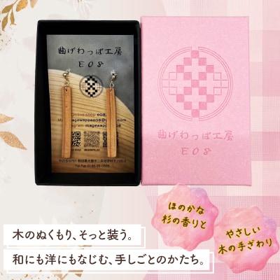 【曲げわっぱアクセサリー】ウェーブタイプタイプ(太長デザイン)ピアス真鍮タイプ