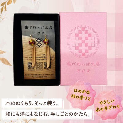 【曲げわっぱアクセサリー】スパイラルタイプ(細短デザイン)　ピアス真鍮タイプ