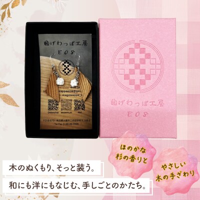 【曲げわっぱアクセサリー】カービングタイプ　ピアス樹脂フックタイプ