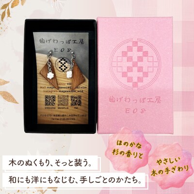 【曲げわっぱアクセサリー】カービングタイプ　ピアス真鍮タイプ