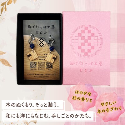 【曲げわっぱアクセサリー】スクエアタイプ　イヤリング真鍮タイプ