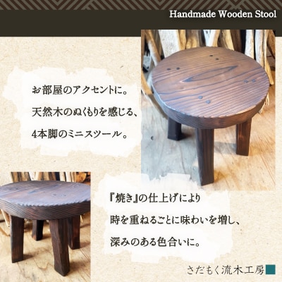 手作り木製『丸』椅子