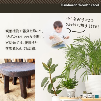 手作り木製『丸』椅子