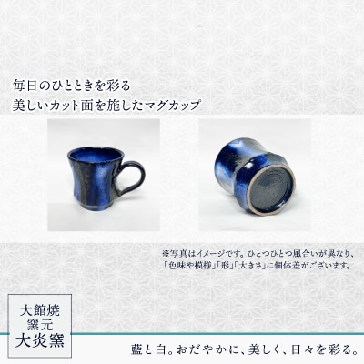 マグカップ　濃ブルー　カット面あり