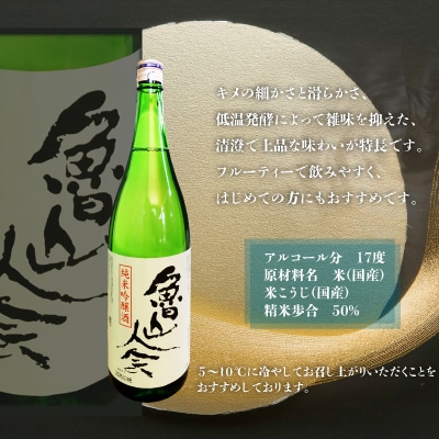 魯山人会1.8L×1本