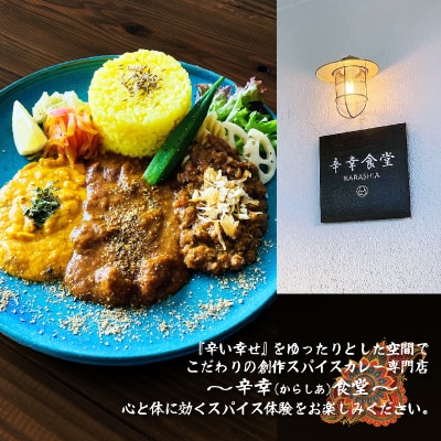 辛幸食堂食事券5000円【1000円×5枚】