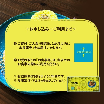 辛幸食堂食事券5000円【1000円×5枚】