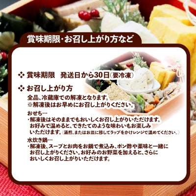 比内地鶏おせち