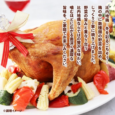 丸焼き比内地鶏