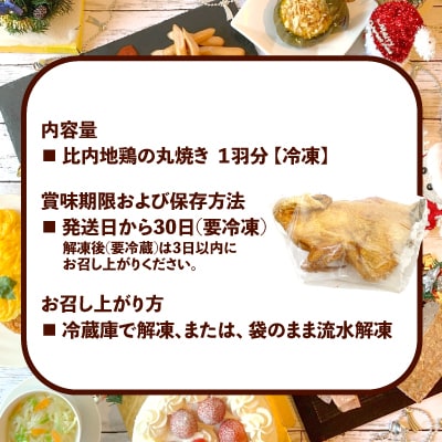 丸焼き比内地鶏