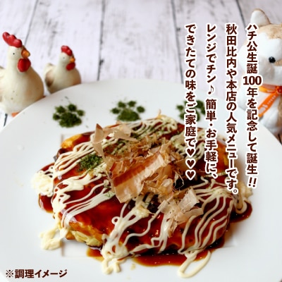 比内地鶏のお好み焼き(3枚入り)