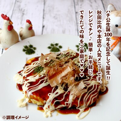 比内地鶏のお好み焼き(3枚入り)