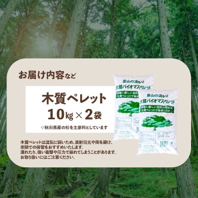 木質ペレット20kg(10kg×2袋)