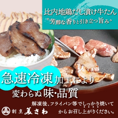 比内地鶏だし香る牛たん80g×3パック