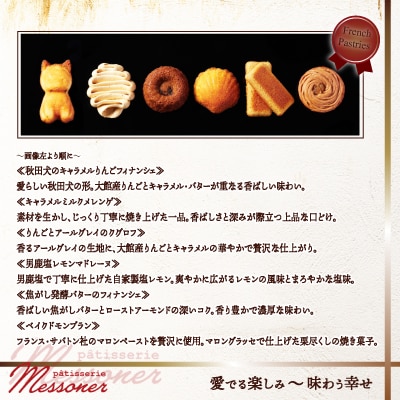 メッスナー秋田の焼き菓子セット