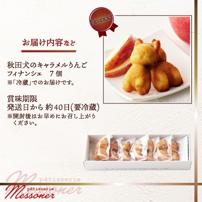 秋田犬のキャラメルりんごフィナンシェ