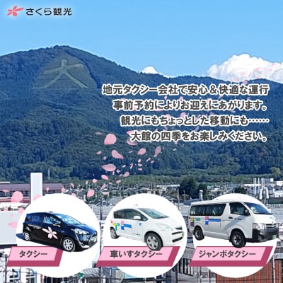 市内観光タクシーチケット500円×6枚