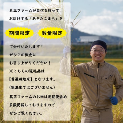 令和7年産秋田県産あきたこまち(普通米)10kg