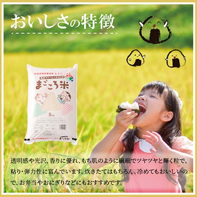 【令和8年産】秋田県特別栽培米あきたこまち「まごころ米」5kg【ふるさと納税3.0】