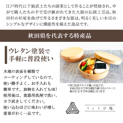【大館曲げわっぱ】こむすび弁当箱