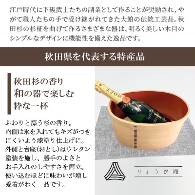 【大館曲げわっぱ】ぼとる・くーらー(内漆)