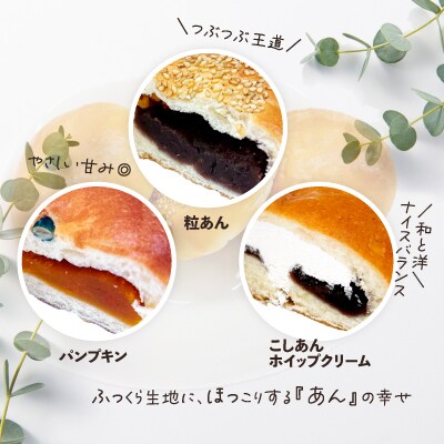 いわやのあんぱん(3種各4個入り)